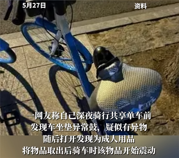 情趣用品 通报来了：41岁男子被抓不朽情缘手机版共享单车坐垫