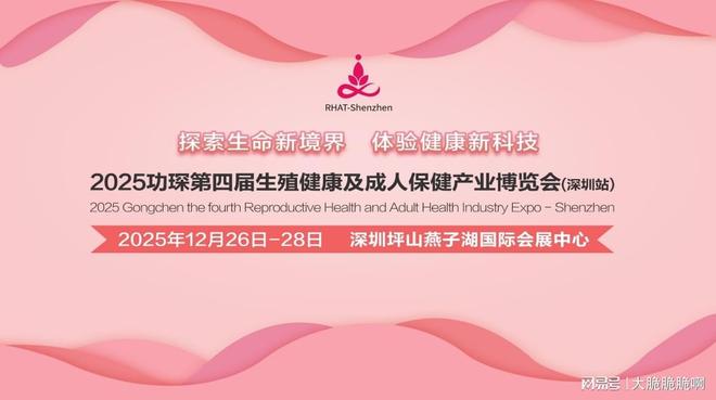 展：跨境电商+情趣用品全球市场新机遇不朽情缘平台2025功琛第四届成人(图1)