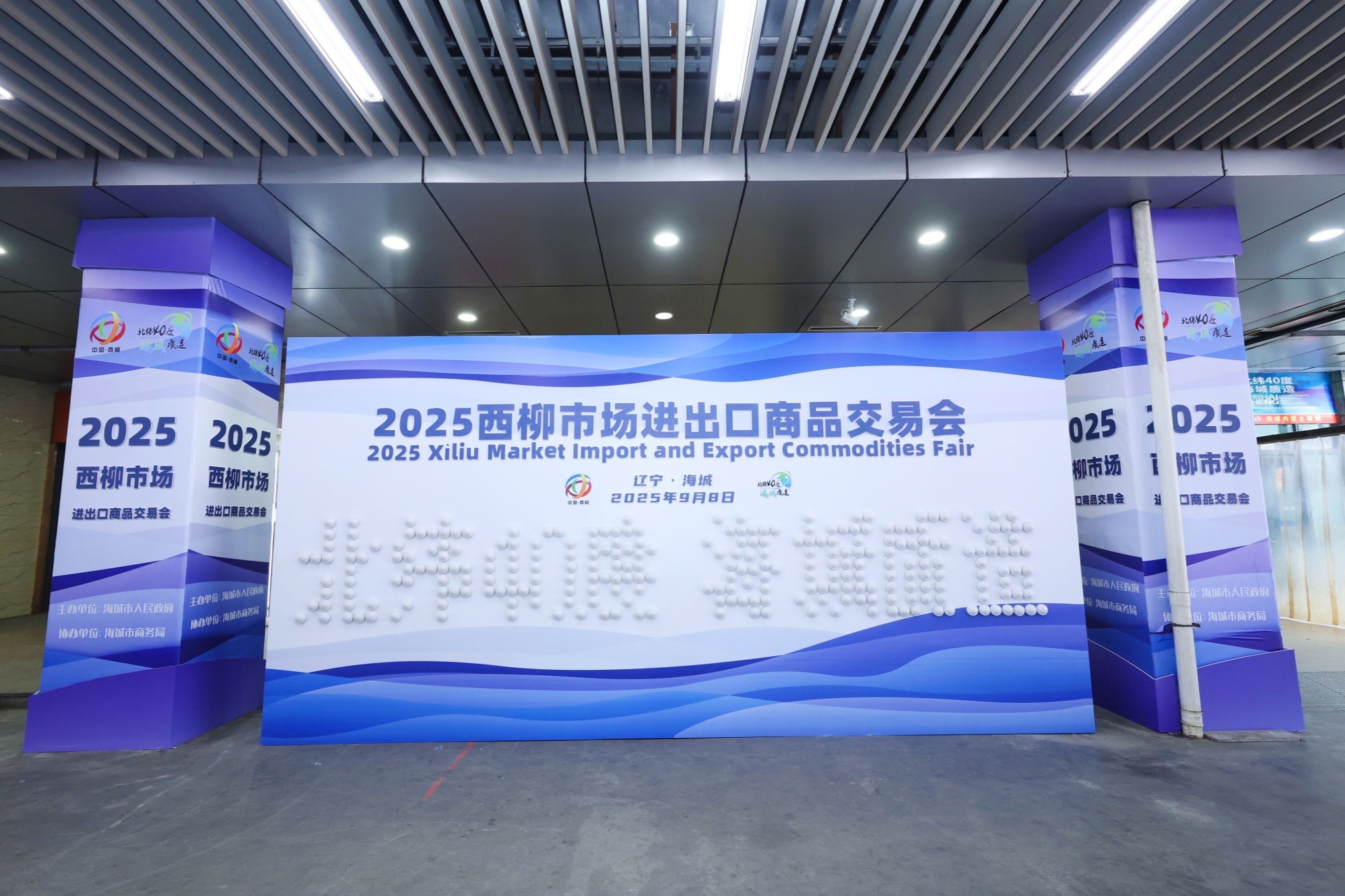 出口商品交易会暨西柳国际服装周启幕mg不朽情缘网站2025西柳市场进(图3)